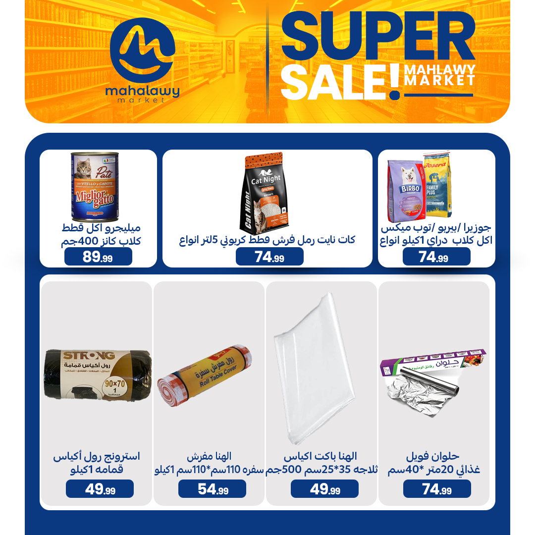 el-mahallawy-sons offers from 4apr to 7may 2025 عروض اولاد المحلاوى من 4 إبريل حتى 7 مايو 2025 صفحة رقم 36